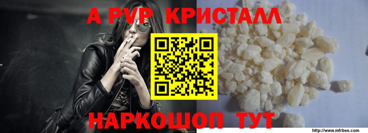 А ПВП Crystall  Вход с VPN  Alfa_PVP Соль  Благодарный 