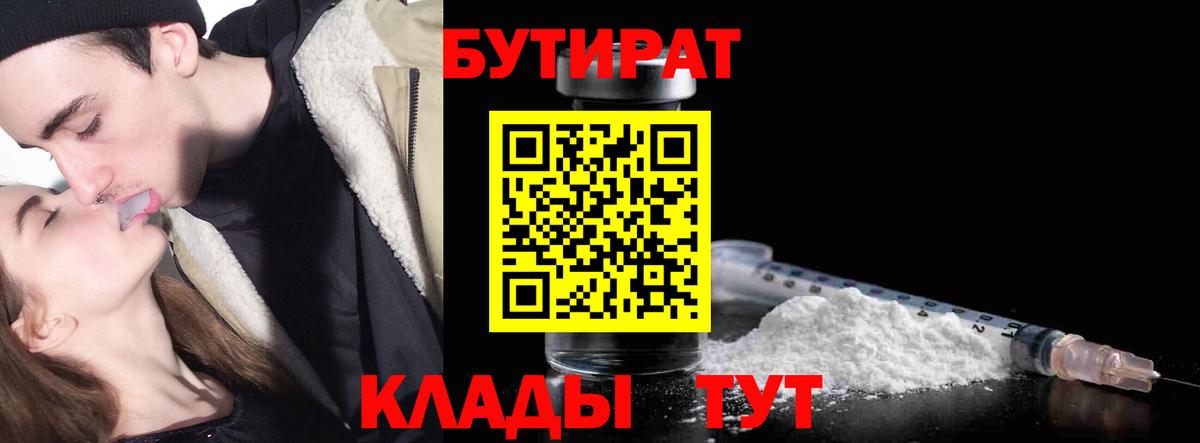 Благодарный  БУТИРАТ вода  Бутират  Вход с VPN 