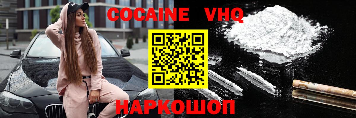Кокаин VHQ Благодарный