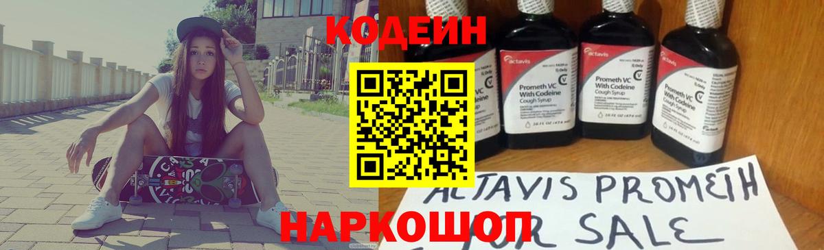 Кодеин напиток Lean (лин) Благодарный