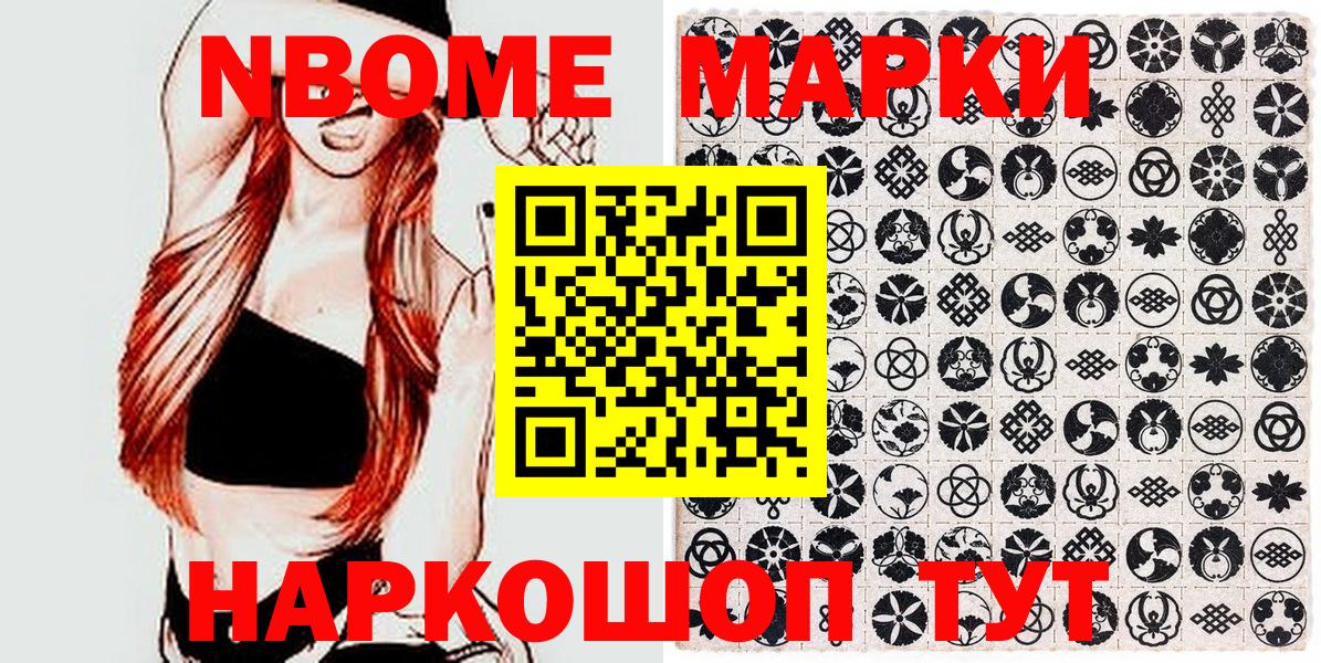 Марки NBOMe 1,8мг Благодарный